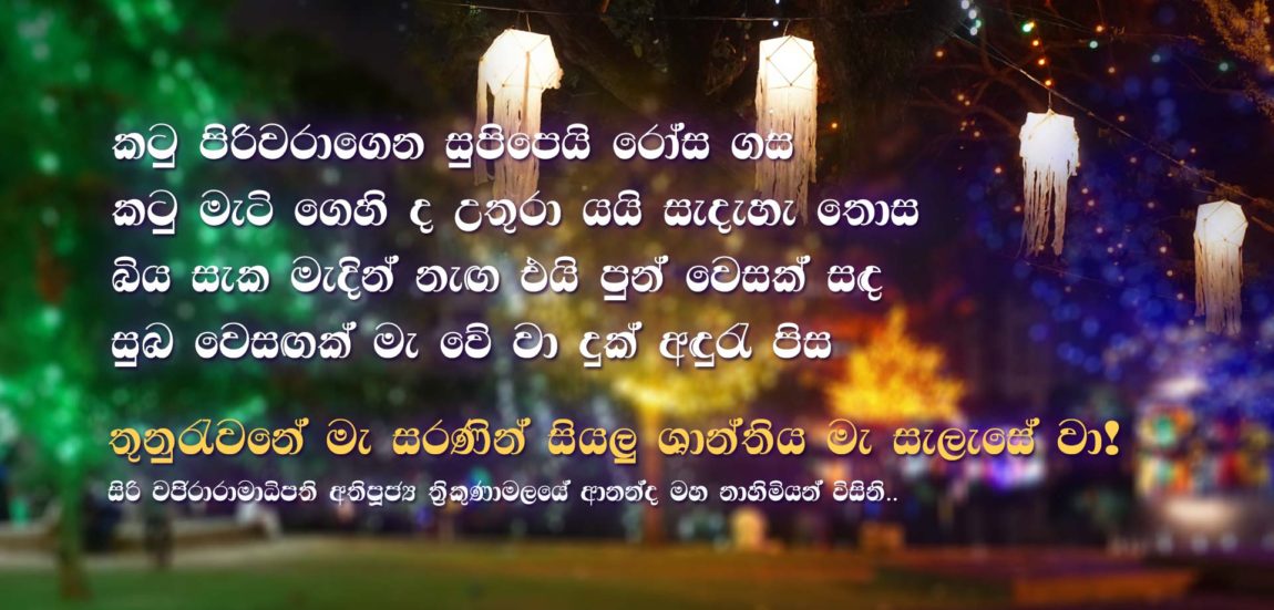 සිරි වජිරාරාම දැන්වීම් පුවරුව